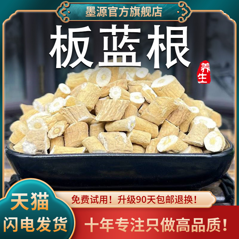 板蓝根中药材板蓝根块状片板篮根批发新鲜中草药干货可打板蓝根粉-封面