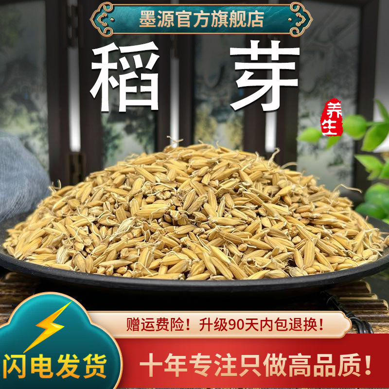 稻芽新货出芽高多次筛选中药材