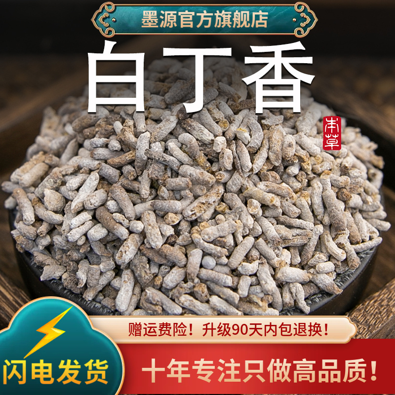 白丁香中药材麻雀粪家雀粪雀苏雄雀矢青丹麻雀屎新货可打白丁香粉