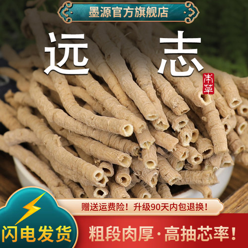 远志中药材正品抽芯远志
