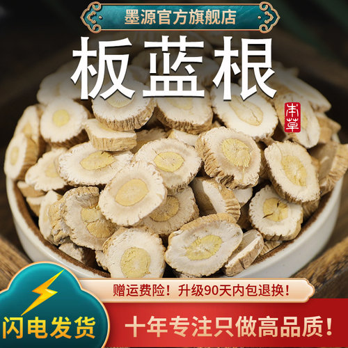 板蓝根新货道地原产大块中药材