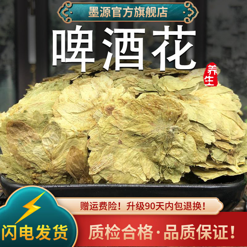 啤酒花干花中药材新鲜新疆啤酒花忽布蛇麻花酿酒面包酵母花酒花