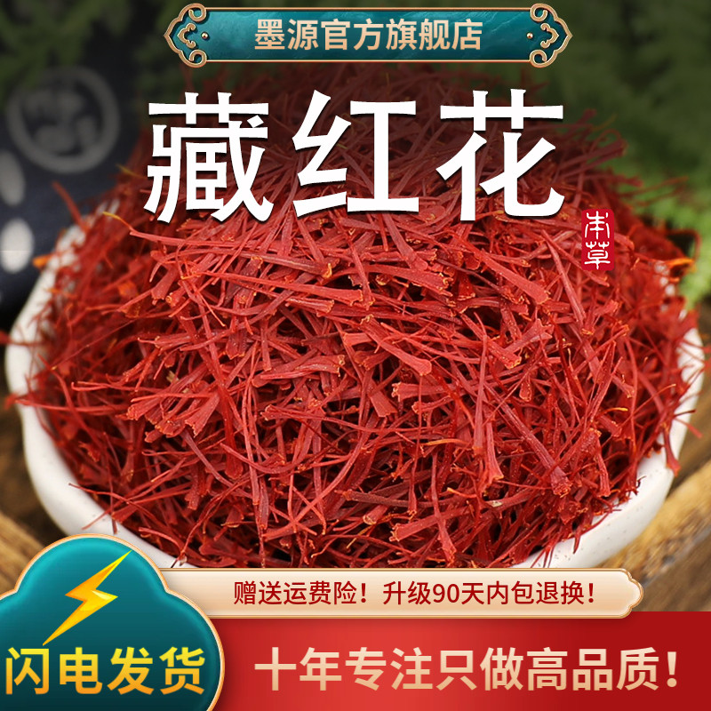 正宗西藏藏红花中药材正品西红花藏红花茶臧红花泡水喝泡脚干货粉