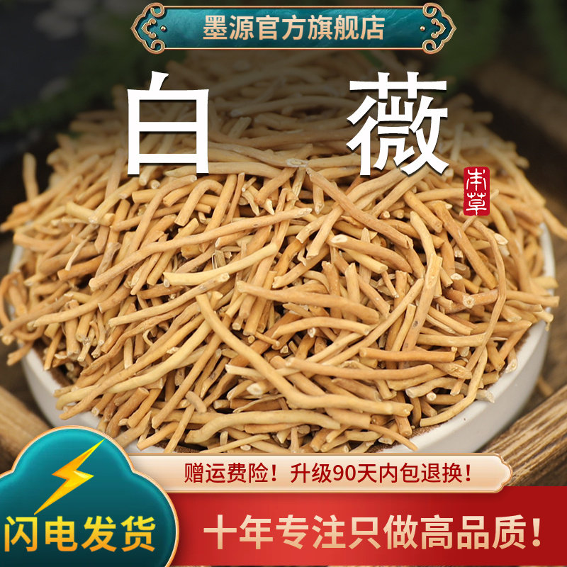 白薇中药材白薇根须白龙须白微白威新鲜干货草药泡水茶可打白薇粉