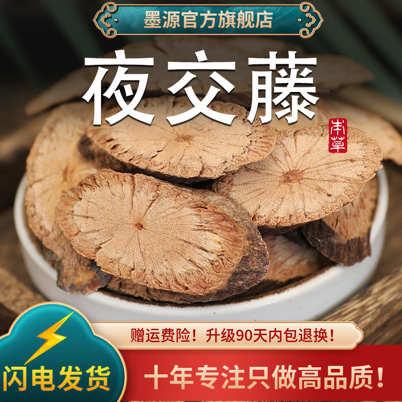 夜交藤中药材首乌藤新鲜何首乌藤非野生粉和合欢皮组合做枕头香包