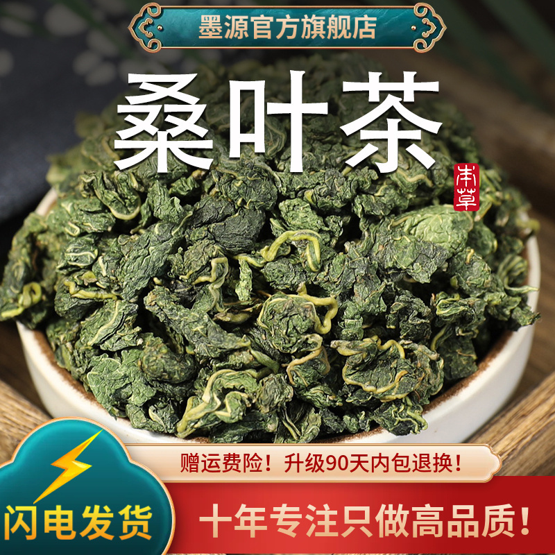 干桑叶茶新货霜后拣选中药材