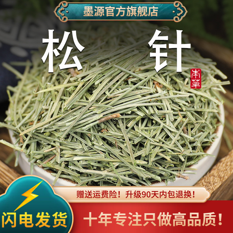 松针中药材长白山老树纯松针松叶非野生马尾松针红松针新鲜干货
