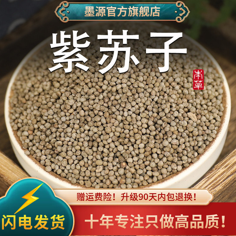 紫苏籽中药材紫苏子籽子生紫苏籽新鲜鸟食非野生用苏子粒干可打粉
