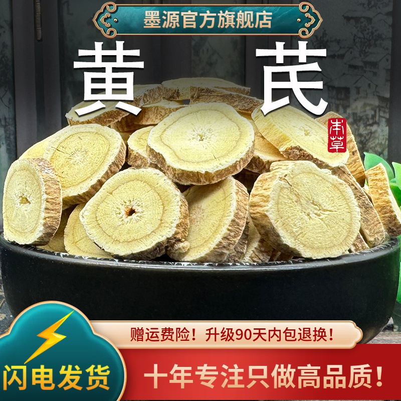 黄芪中药材甘肃生黄芪片黄氏切大片茶泡水喝正品非野生干泡水批发