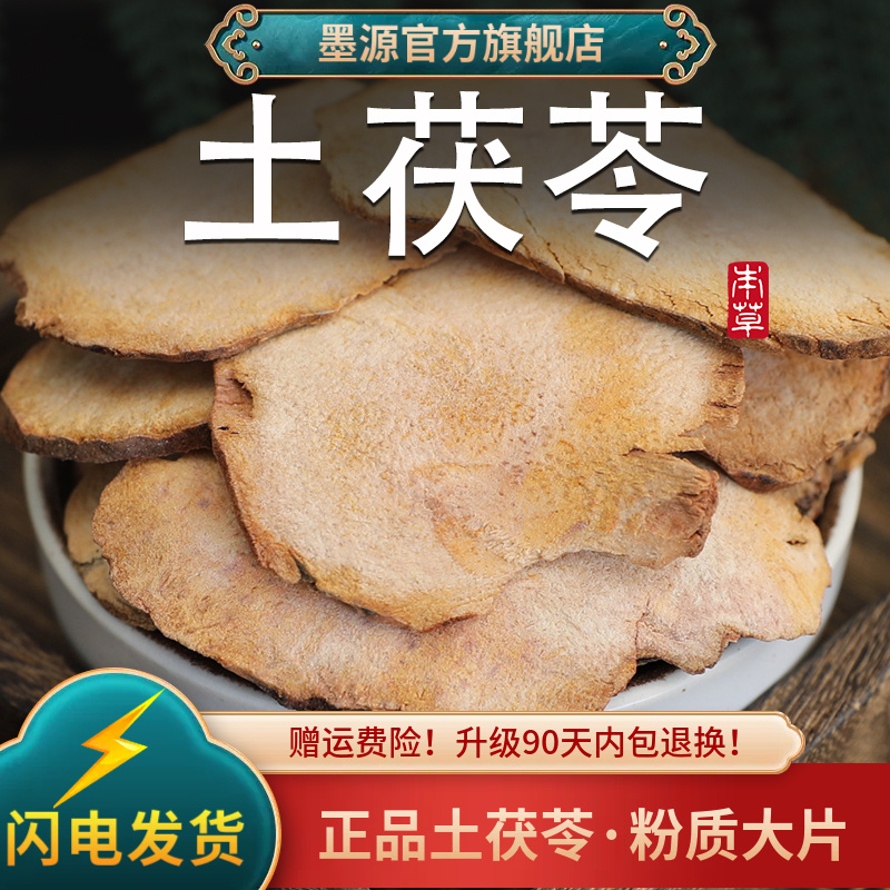 土茯苓中药材新鲜土茯苓片茶士伏苓非野生粉搭车前草五指毛桃煲汤