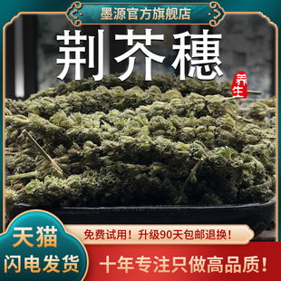 荆芥穗中药材荆介干荆芥土荆芥荆芥草樟脑草假荆芥新鲜新货茶大穗