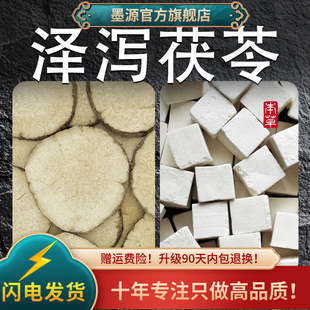 泽泻茯苓中药材泽泻和茯苓泽泄正品白茯苓白伏苓云苓干茶汤粉泡水