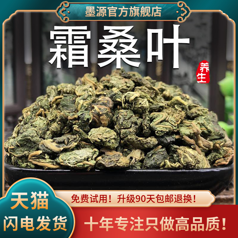 桑叶中药材霜桑叶桑树叶新鲜干桑叶茶霜降秋后霜打桑叶泡水喝洗头