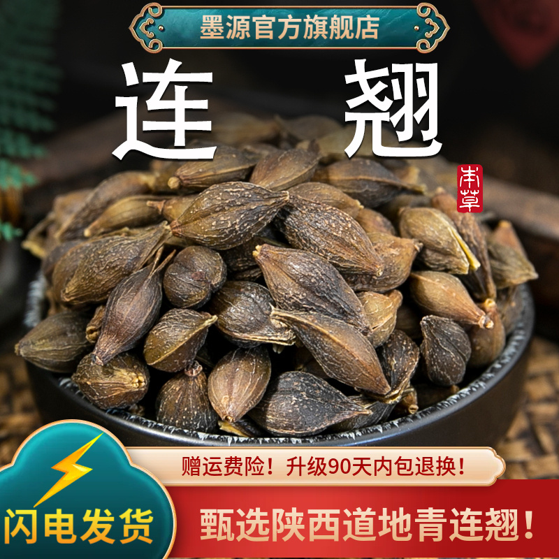 连翘青翘新货手工拣选中药材