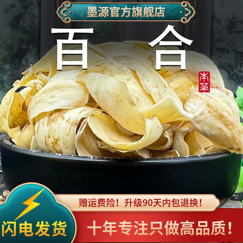 百合中药材新鲜生百合干食非野生用搭莲子组合干货新货泡茶粉批发