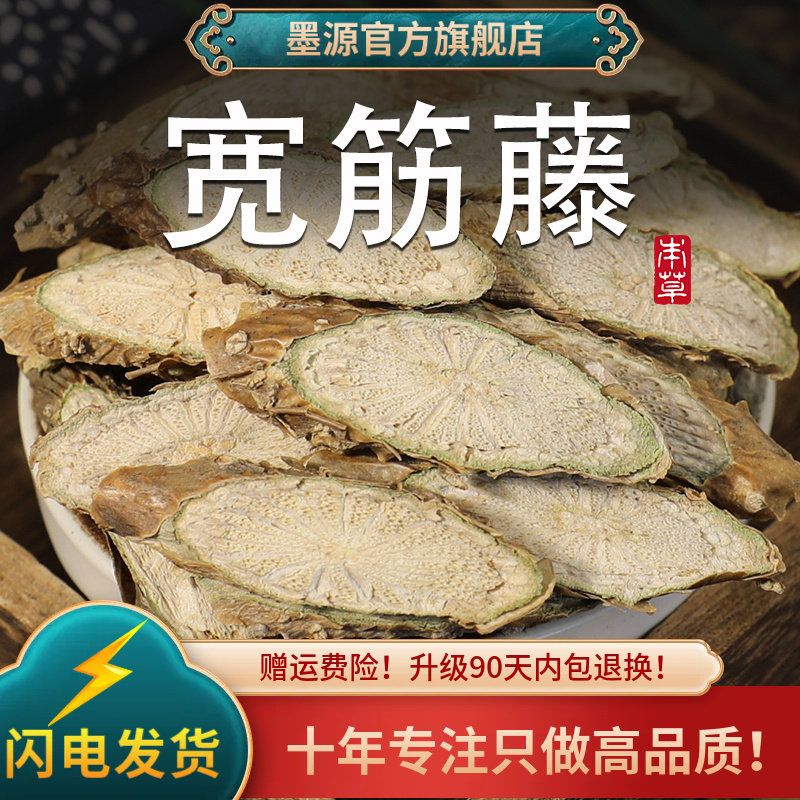 宽筋藤中药材伸筋藤松筋藤松根藤舒筋藤滕软筋藤片新鲜干货可打粉,传统滋补营养品,其他药食同源食品,淘宝优惠券,粉丝福利购,淘宝优惠卷