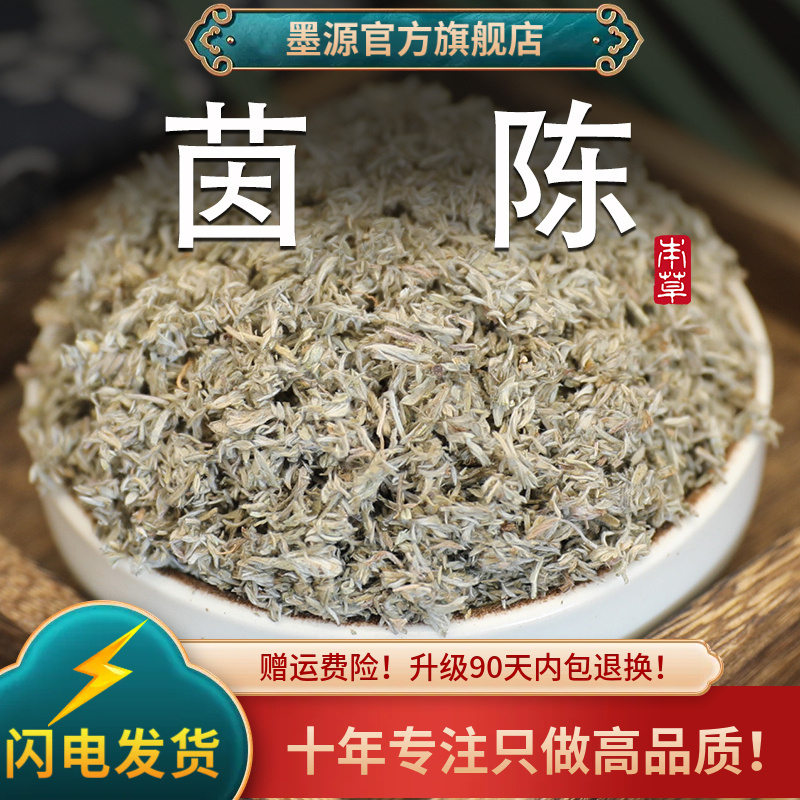 茵陈中药材棉茵陈新鲜绵茵陈白蒿茵陈蒿篙茶茵陈草因陈非野生泡酒