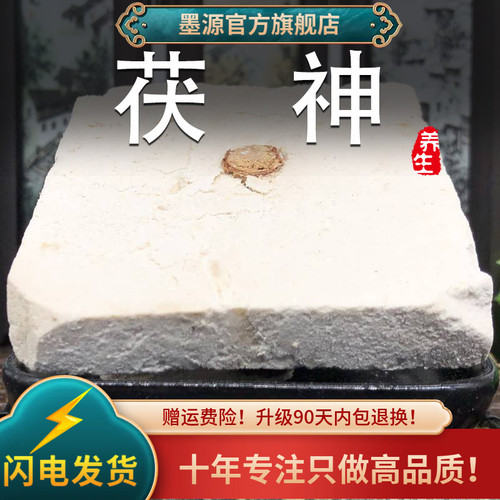 大块茯神道地原产手工筛选中药材