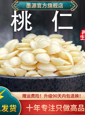 桃仁中药材生桃仁桃仁片干果正品去皮衣山桃仁挑仁干非野生可打粉
