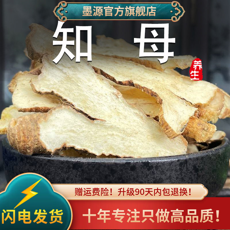 知母中药材知母片新鲜知母根干货非野生中草药粉搭黄柏桂枝芍药汤