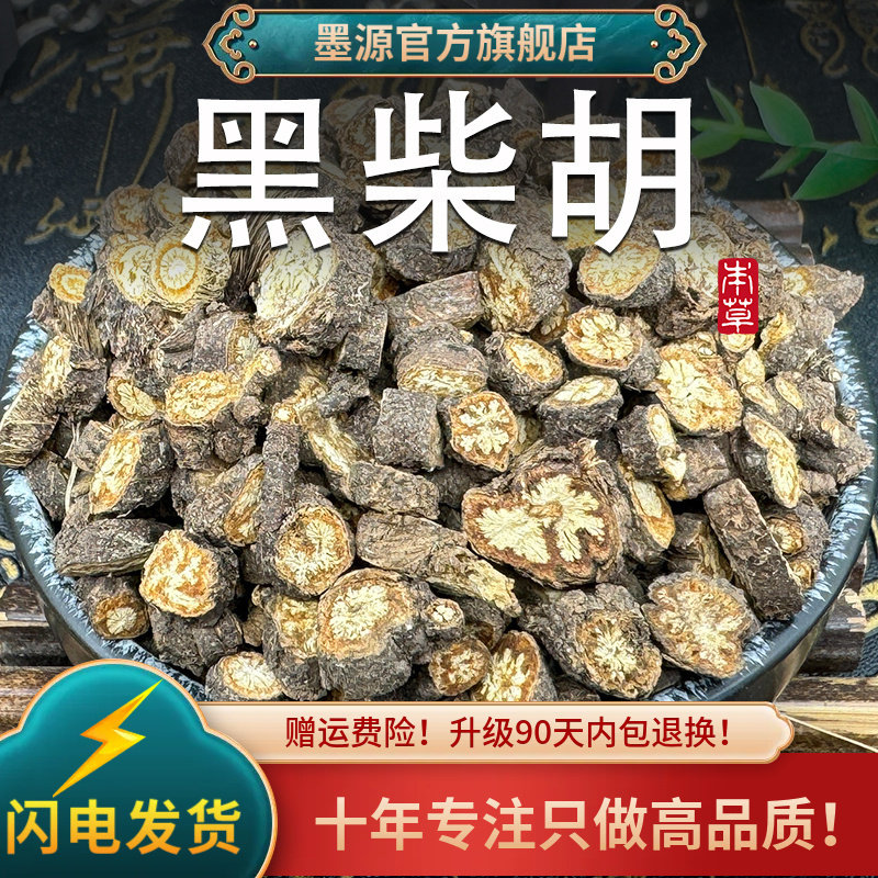 柴胡中药材北柴胡黑柴胡柴胡根柴胡茶小大正品非野生粉可搭桂枝汤