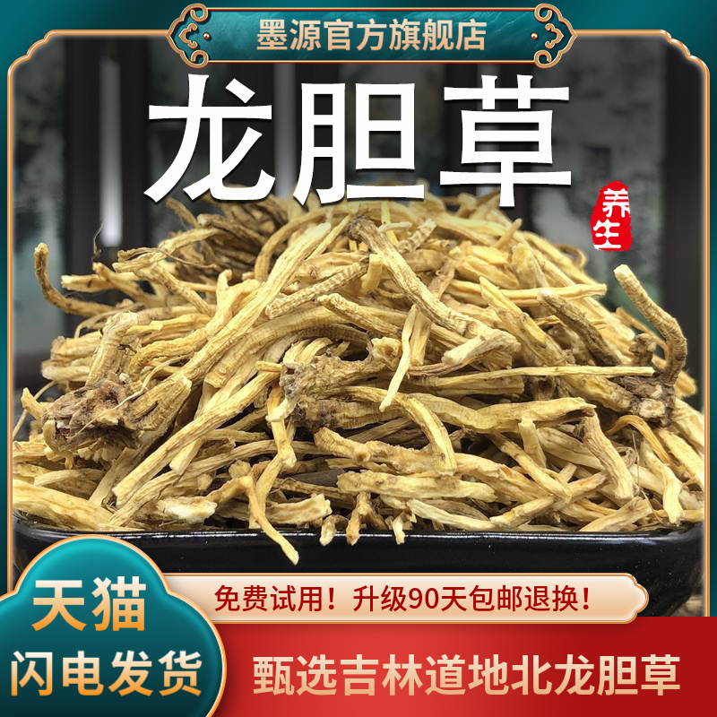 北龙胆草新货手工拣选中药材