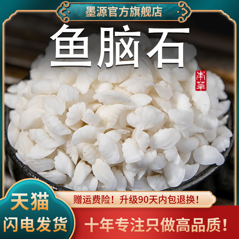 鱼脑石中药材正品黄花鱼脑石石首鱼头石石首鱼脑中枕石首骨可打粉