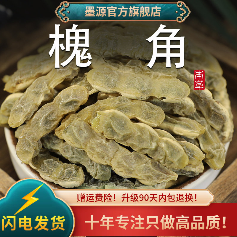 槐角中药材500g克槐角茶槐角豆槐实子国槐树籽子槐连豆槐豆茶新货