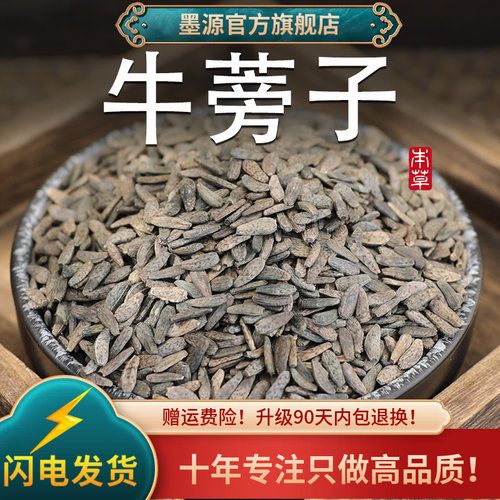 牛蒡子新鲜干货多次筛选中药材