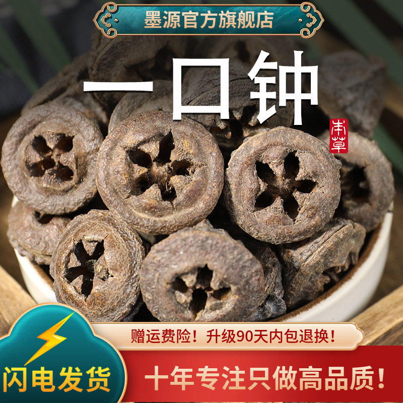 一口钟中药材香料云南桉树果一口盅非野生扣子七金钟菩提调料大果
