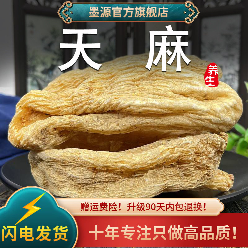 天麻中药材云南生天麻新鲜整个切片乌小天麻非野生干货可搭钩藤饮
