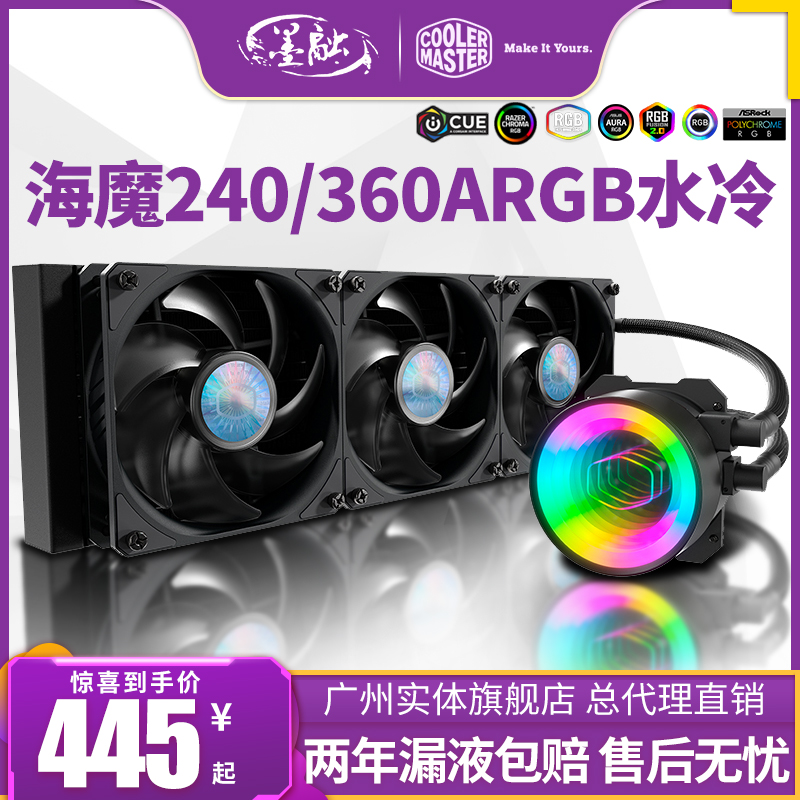 酷冷至尊新海魔360水冷散热器