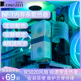 JONSBO乔思伯NF-1 ARGB内存条散热器 DDR5超频风扇DDR4黑白色ARGB