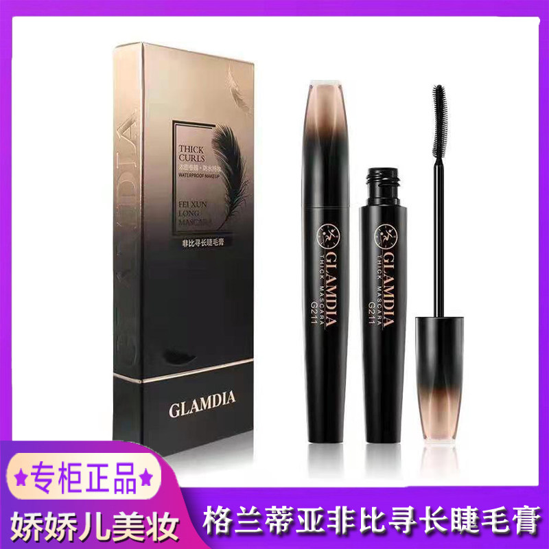 GLAMDIA/格兰蒂亚非比寻长睫毛膏浓密纤长防水防汗防晕染易卸妆