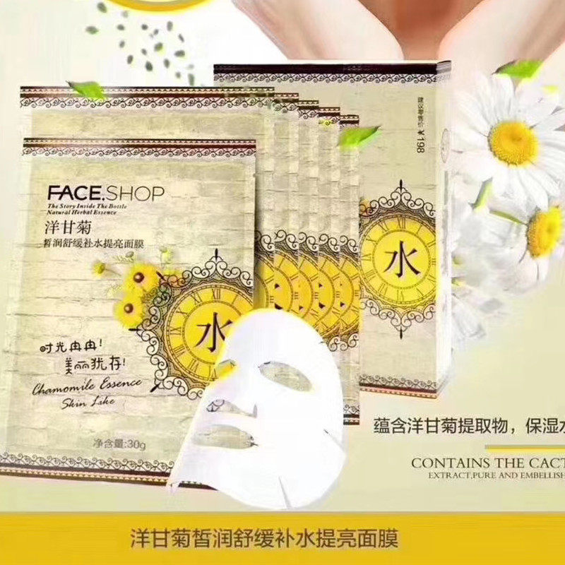 FASY SHOP小铺洋甘菊仙人掌补水提亮v7v8蚕丝面膜爆水冰膜10片