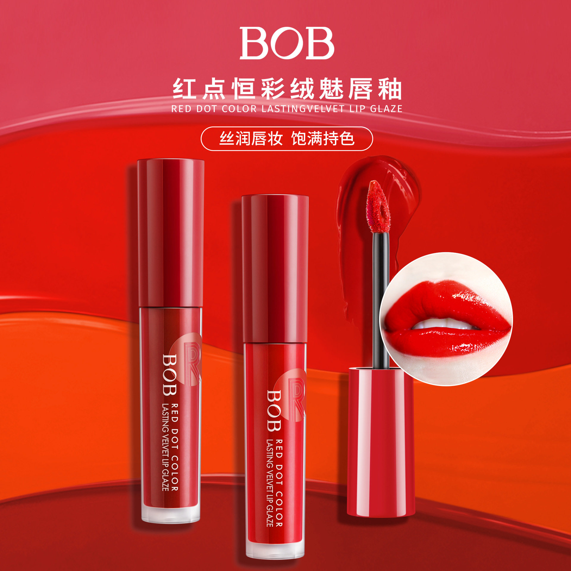 彩妆BOB红点恒彩绒魅唇釉 女学生款平价丝润唇妆唇彩代发