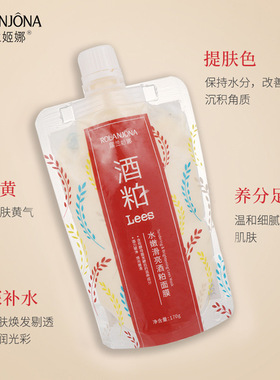 无痕代发露兰姬娜水嫩滑亮酒粕抹