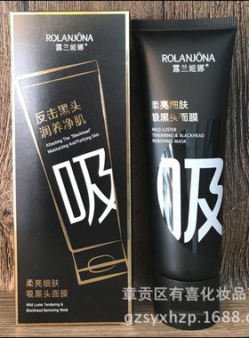 露兰姬娜吸黑头面膜全脸部T区护理洁净清洁黑头粉刺泥膜