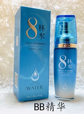 欧姿丹八杯水深度补水保湿BB精华45ml童颜霜柔肤水乳液眼霜BB洁面