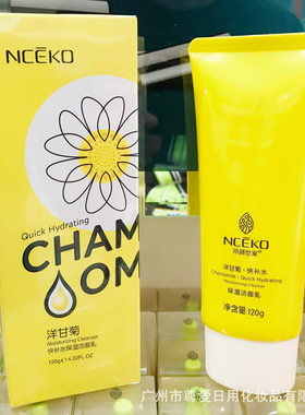 丽颜世家洋甘菊补水保湿洁面乳120g温和温和柔润洗面奶B6728