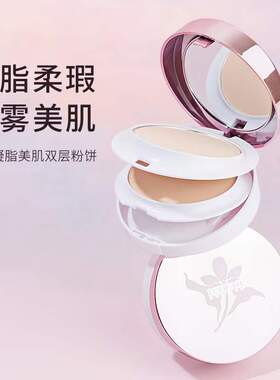 蕾琪Q2161凝脂美肌双层粉饼女细致丝雾干湿双干粉饼一件代发