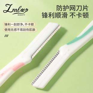 带防护网刮眉刀批发 初学者修眉工具