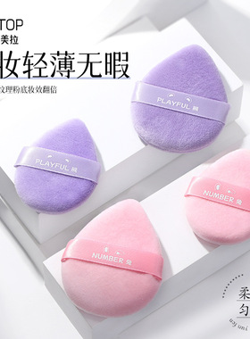 2个装大小水滴形化妆扑蜜粉定妆