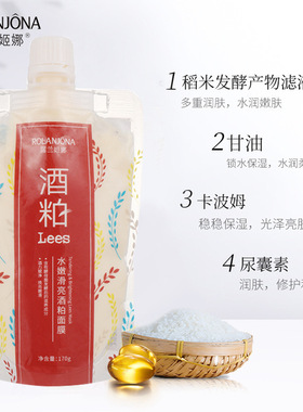 无痕代发露兰姬娜水嫩滑亮酒粕面