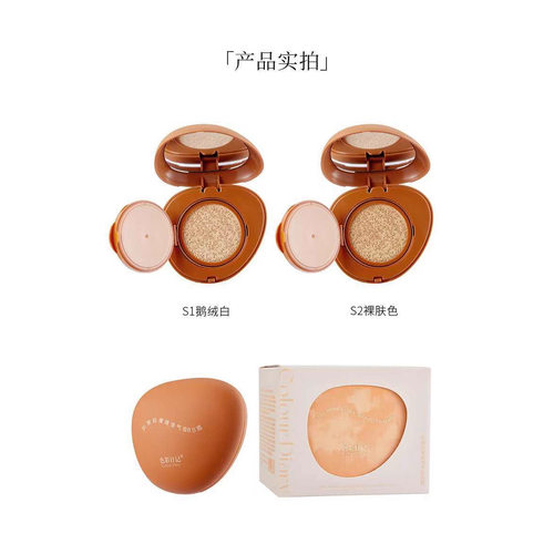 代发色彩日记轻薄精油气垫BB霜（