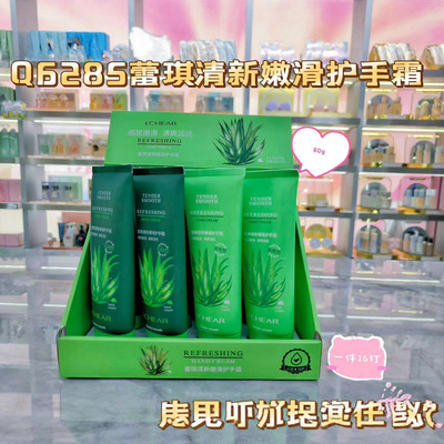蕾琪Q6285清新嫩滑护手霜80g芦荟