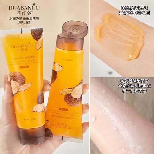 黑松露山茶花面部清洁去死皮膏批