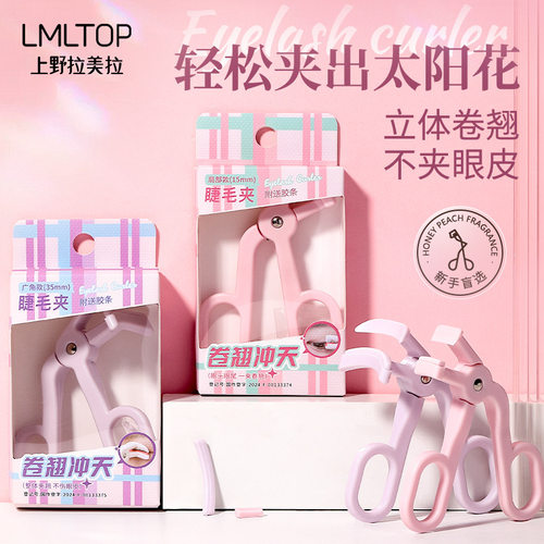 拉美拉SY539太阳花无边框睫毛夹