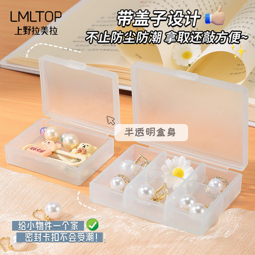 LMLTOP首饰配饰收纳小格子透明塑