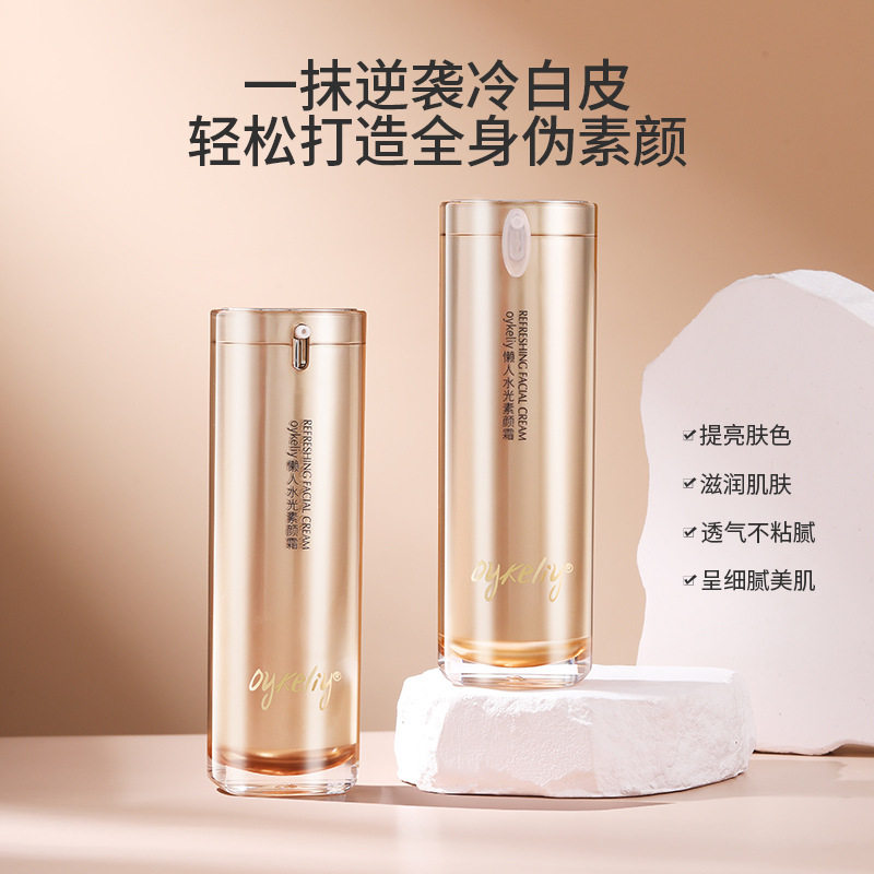 oykeliy欧柯莱懒人水光素颜霜50g提亮肤色遮瑕保湿清爽不卡粉BB霜
